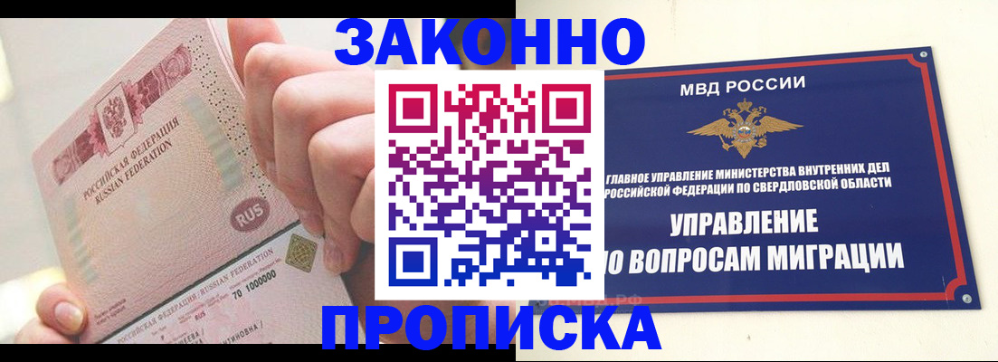 прописка от собственника в Ингушетии