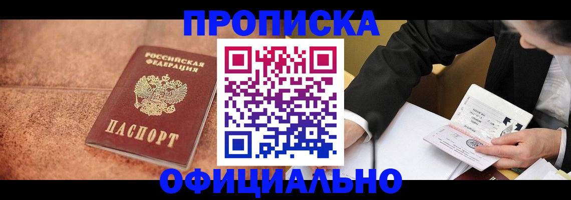 прописка для работы в Ингушетии