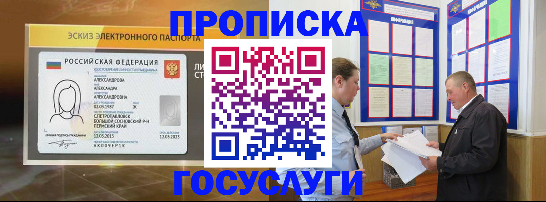прописка поиск в Ингушетии
